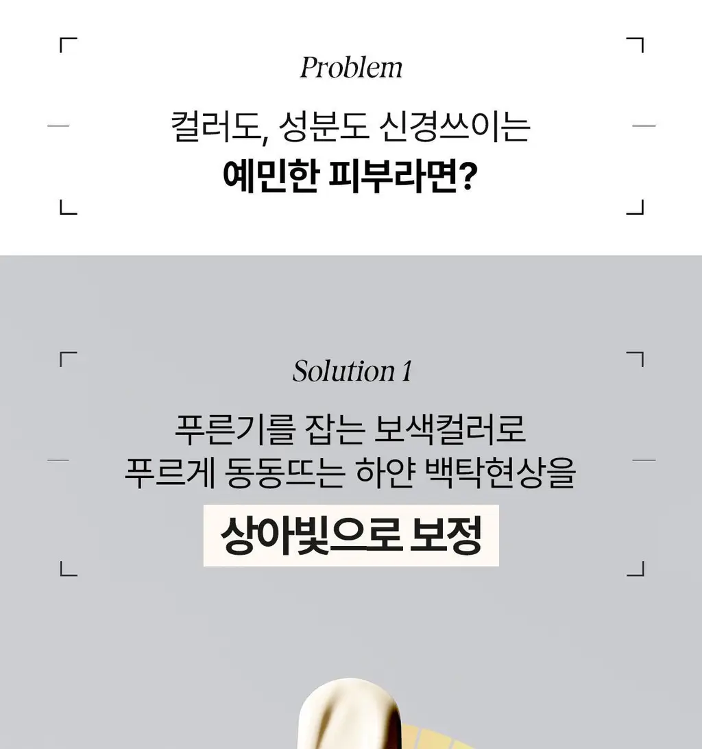 [무기자차 TOP] 아떼 비건 릴리프 무기자차 선크림 50ml 1+1 기획/단품 상세페이지 28